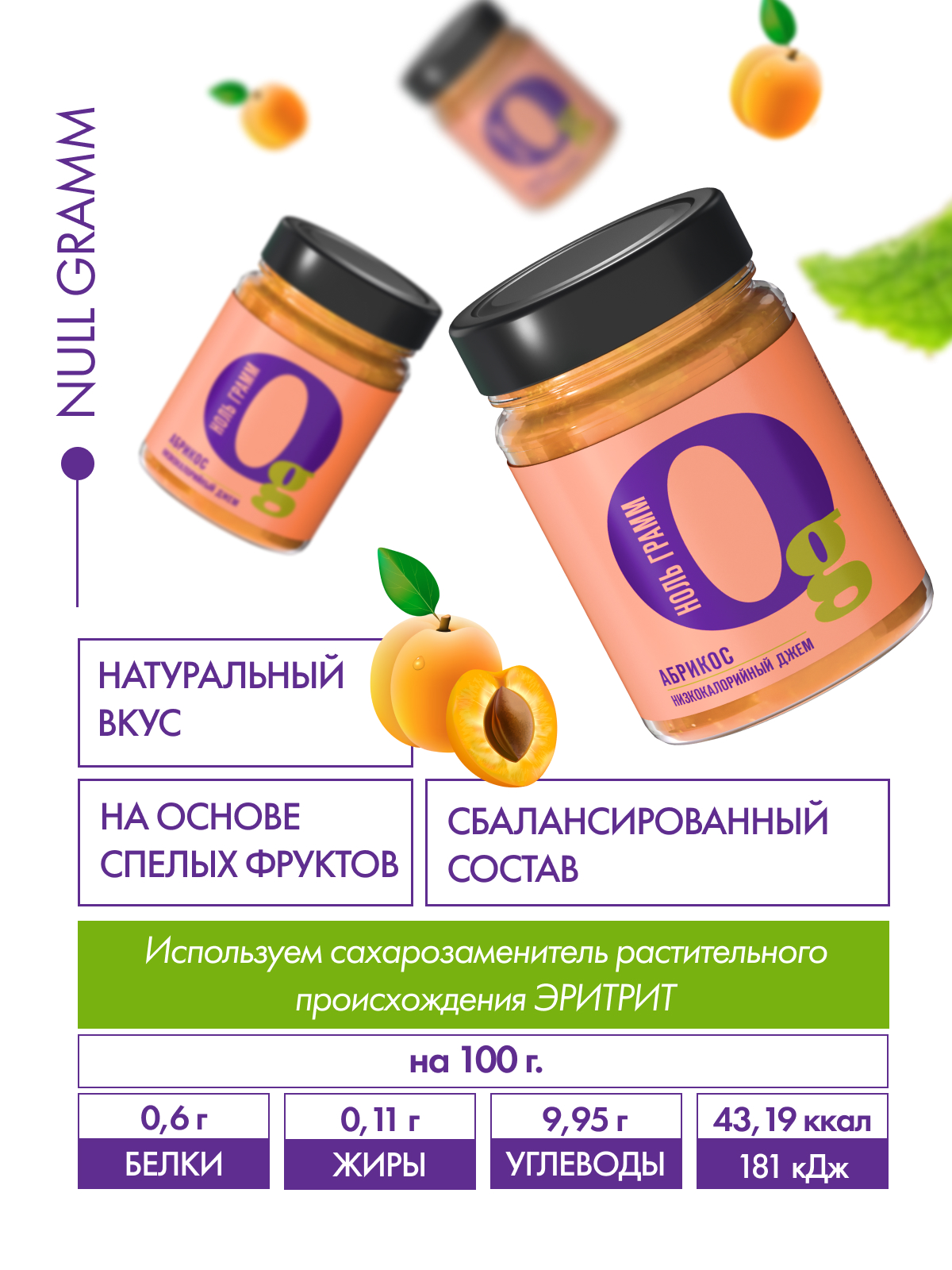 Джем Ноль грамм без сахара низкокалорийный абрикос 260г - фото 5
