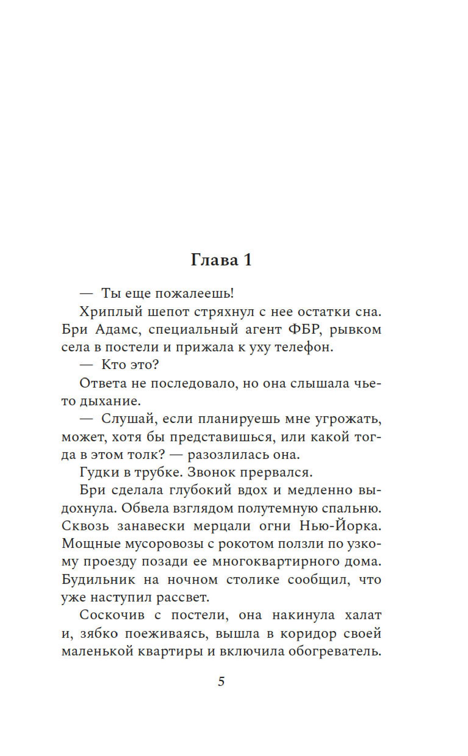 Книга АЗБУКА Зловещий шепот - фото 10