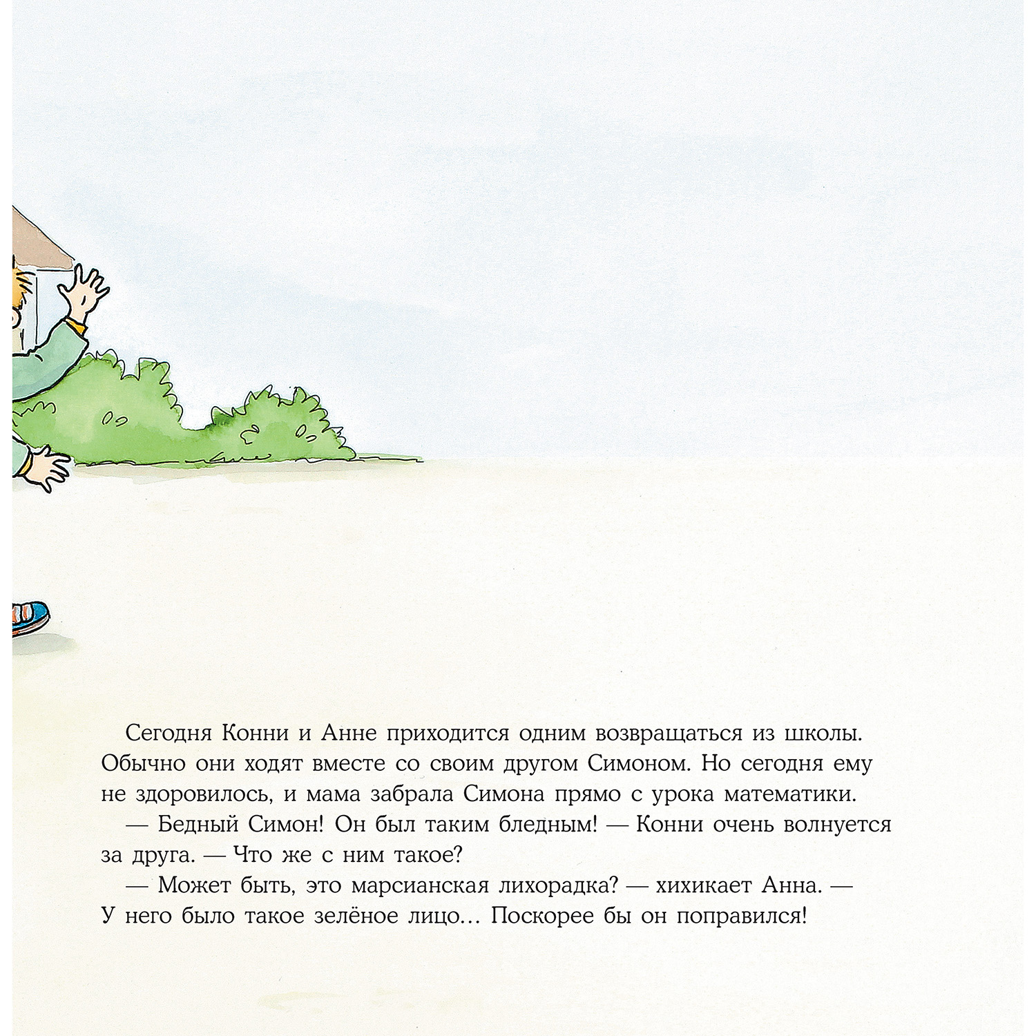 Книга Альпина. Дети Конни и незнакомец - фото 3