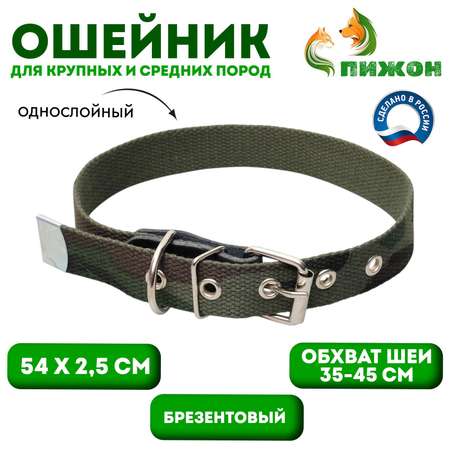 Ошейник Пижон брезентовый однослойный «Камуфляж» 54х2.5 см