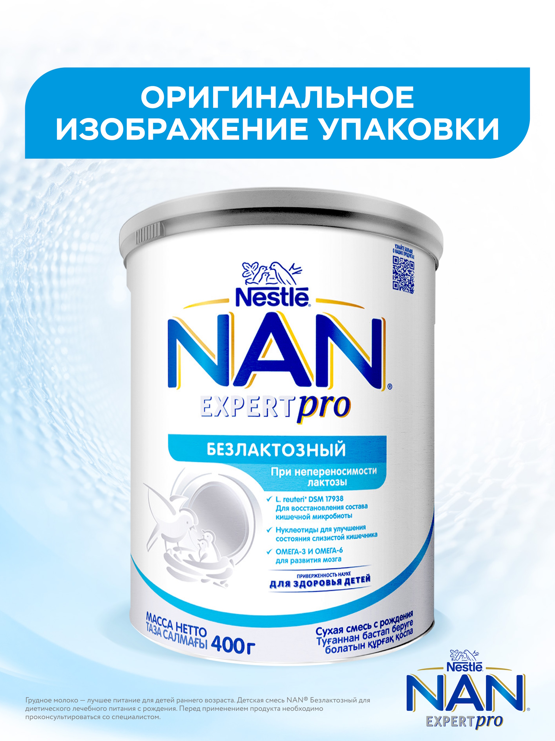 Смесь NAN безлактозная 400г с 0 до 12месяцев - фото 13