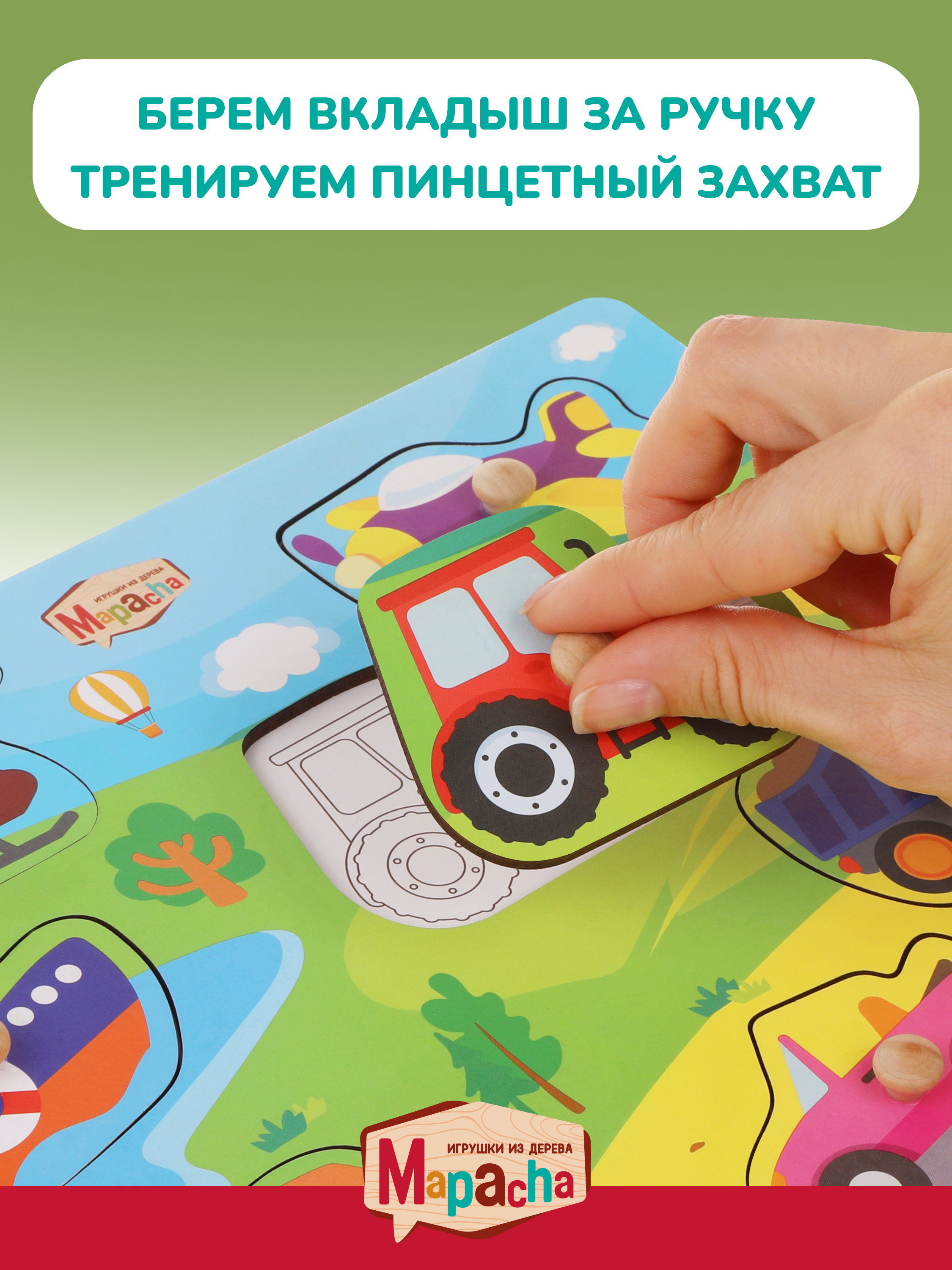 Игрушка Mapacha рамка-вкладыш - фото 2