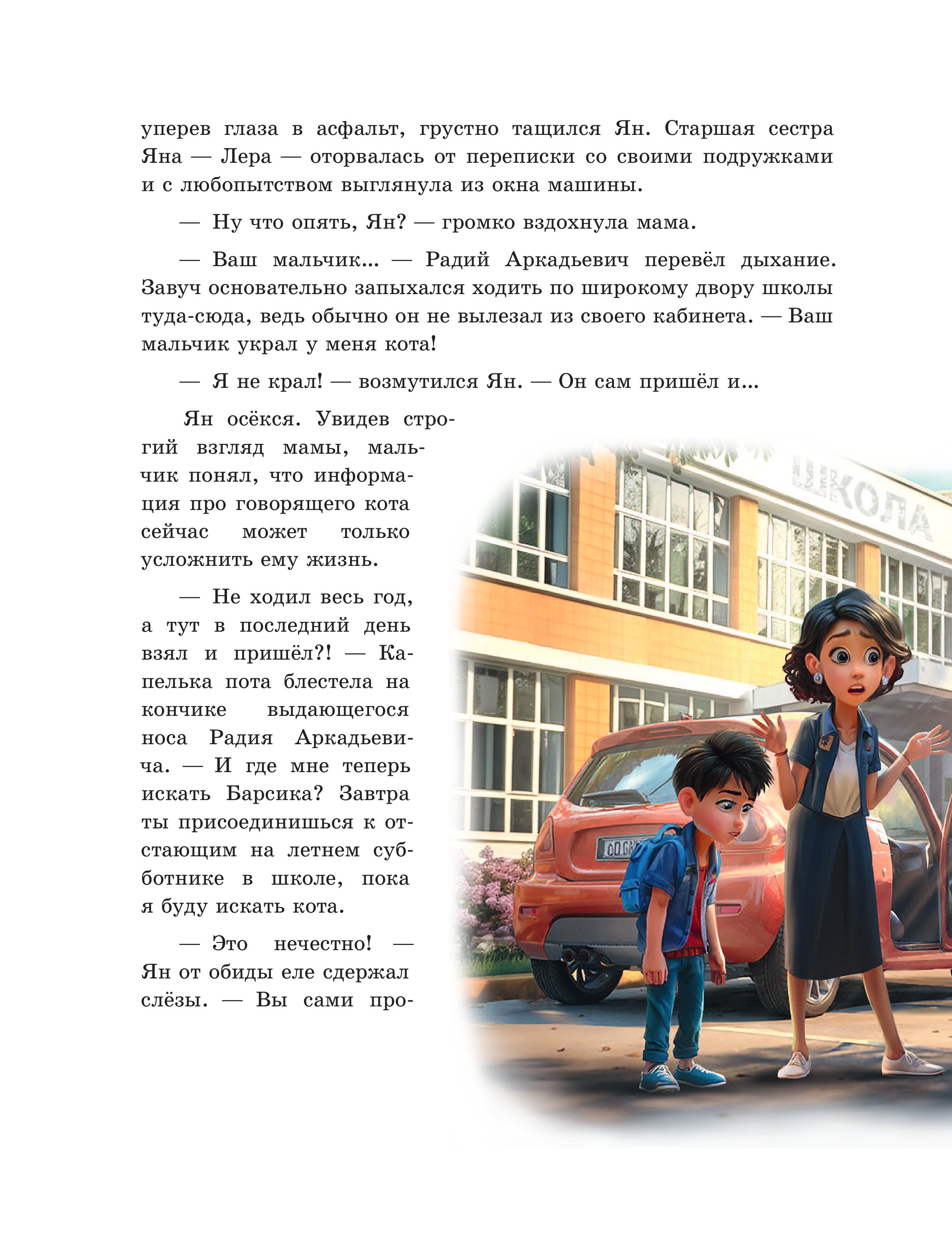 Книга Эксмо Парабайки и волшебная машина снов - фото 8