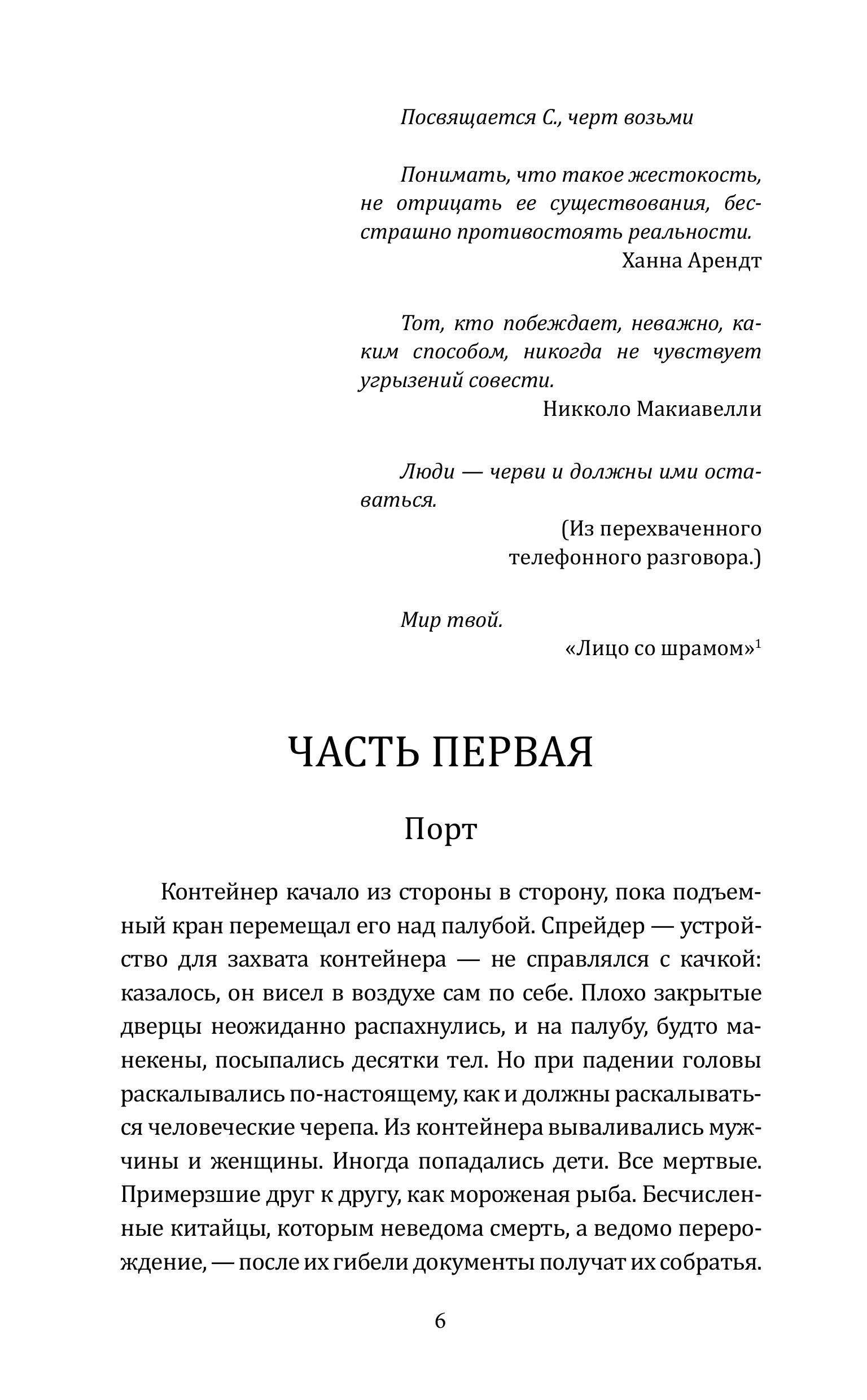 Книга Эксмо Гоморра Моя жизнь внутри мафии - фото 3