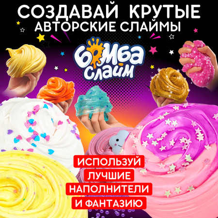 Набор для опытов Бомба Слайм Набор слаймов