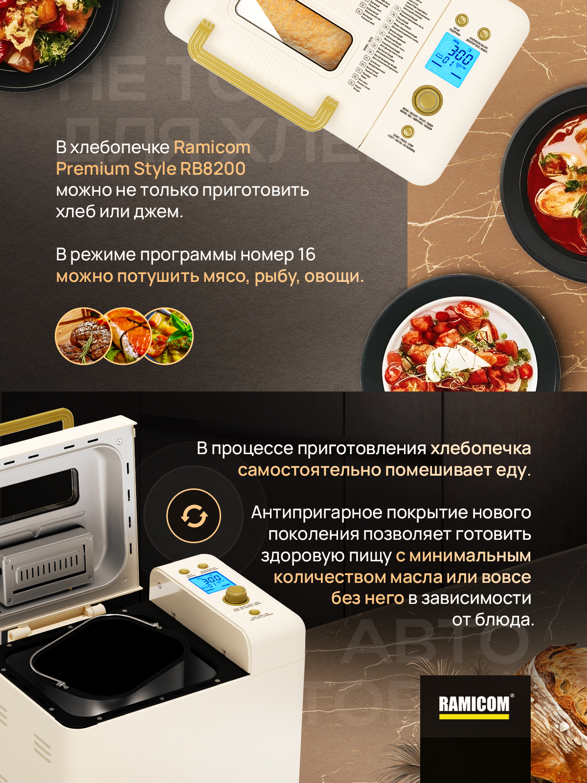 Хлебопечка 29-в-1 Ramicom Premium Style RB8200 - фото 2