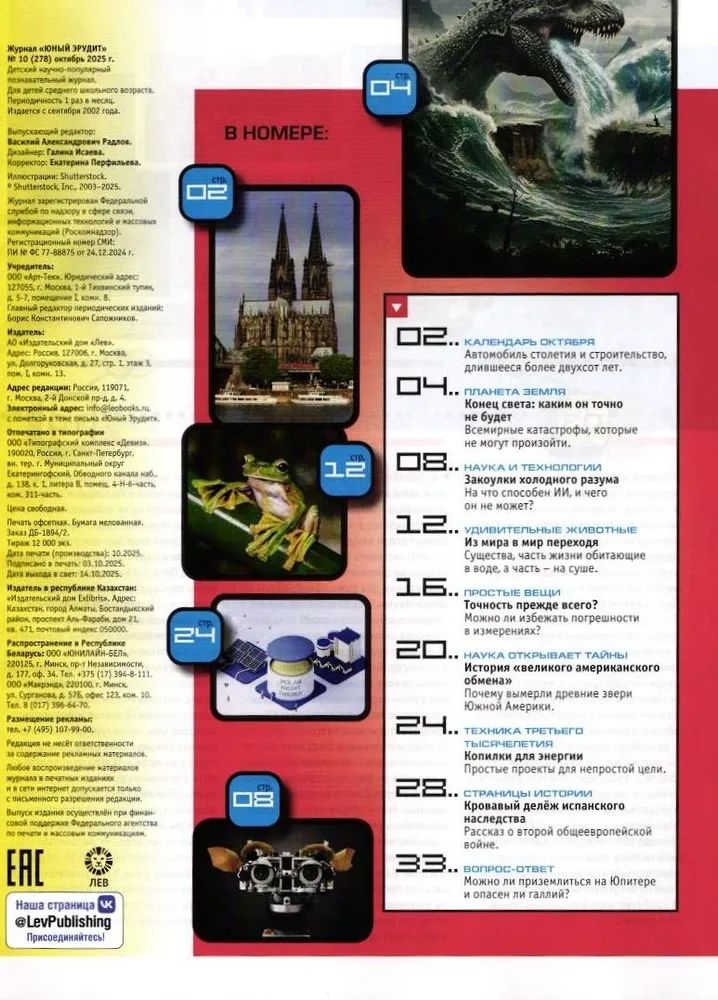 Набор детских журналов ИД Лев Юный Эрудит №10+№11+№12 2025 - фото 4