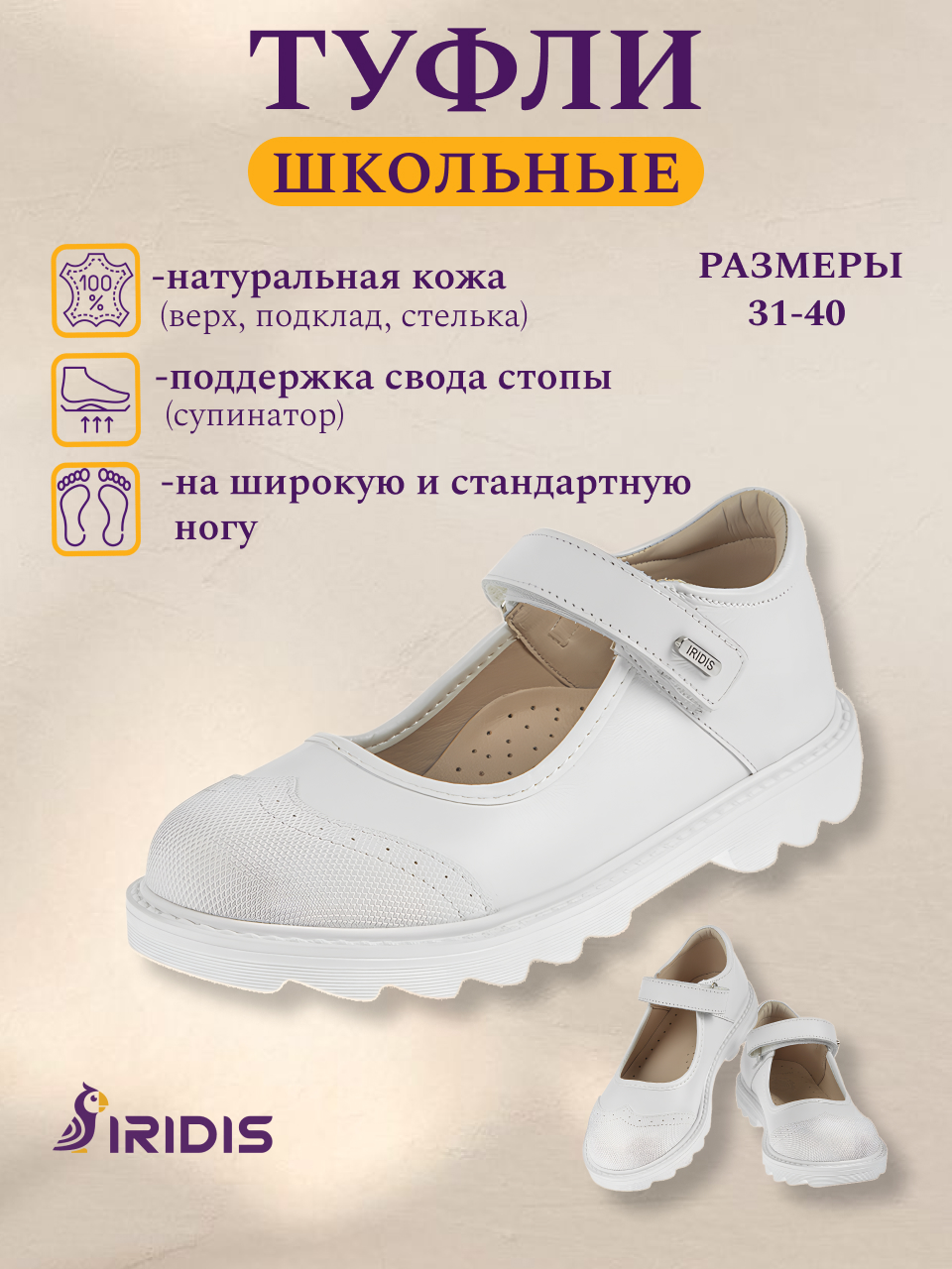 Туфли IRIDIS 08-02-001/Белый - фото 3