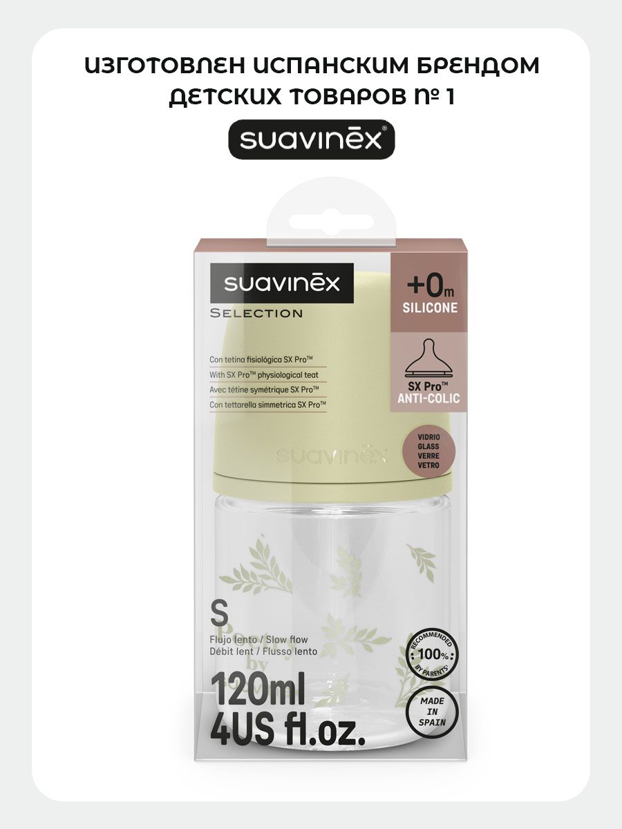 Бутылочка Suavinex 120 мл 1 шт. - фото 5