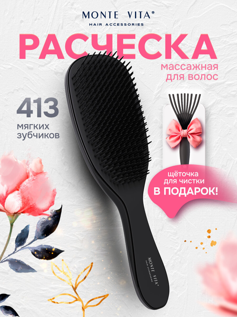 Расческа MONTE VITA - фото 1