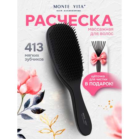 Расческа MONTE VITA