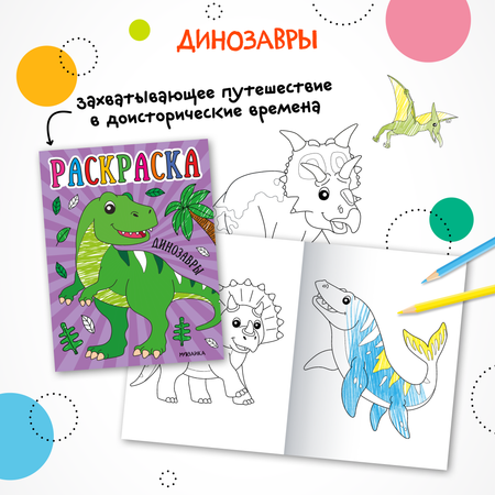 Набор раскрасок МОЗАИКА kids Раскраски для малышей. Мальчики (4 книги)