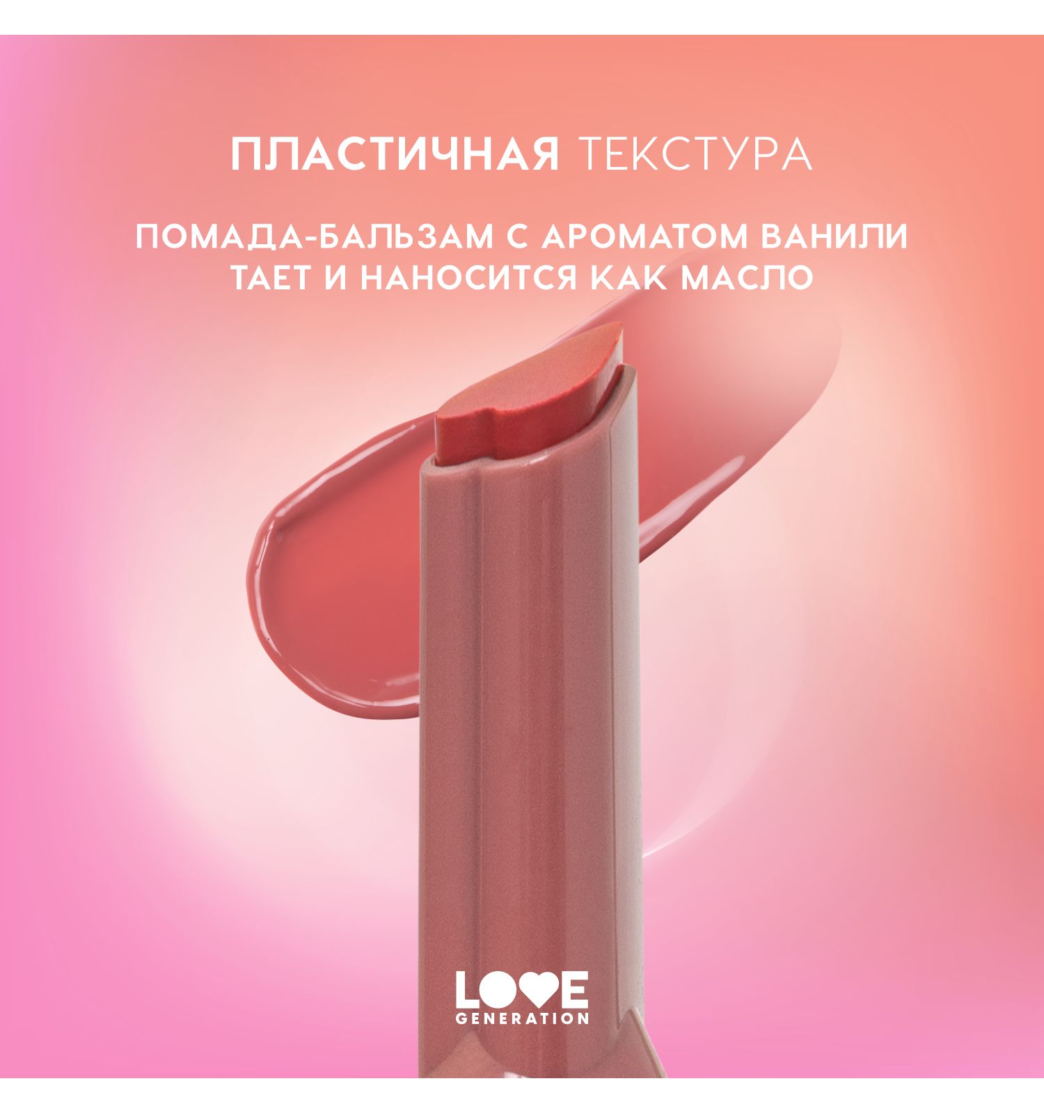 Помада-бальзам Love Generation Wet Dream тающая текстура глянцевый финиш тон 05 холодный коричневый 1.4г - фото 5