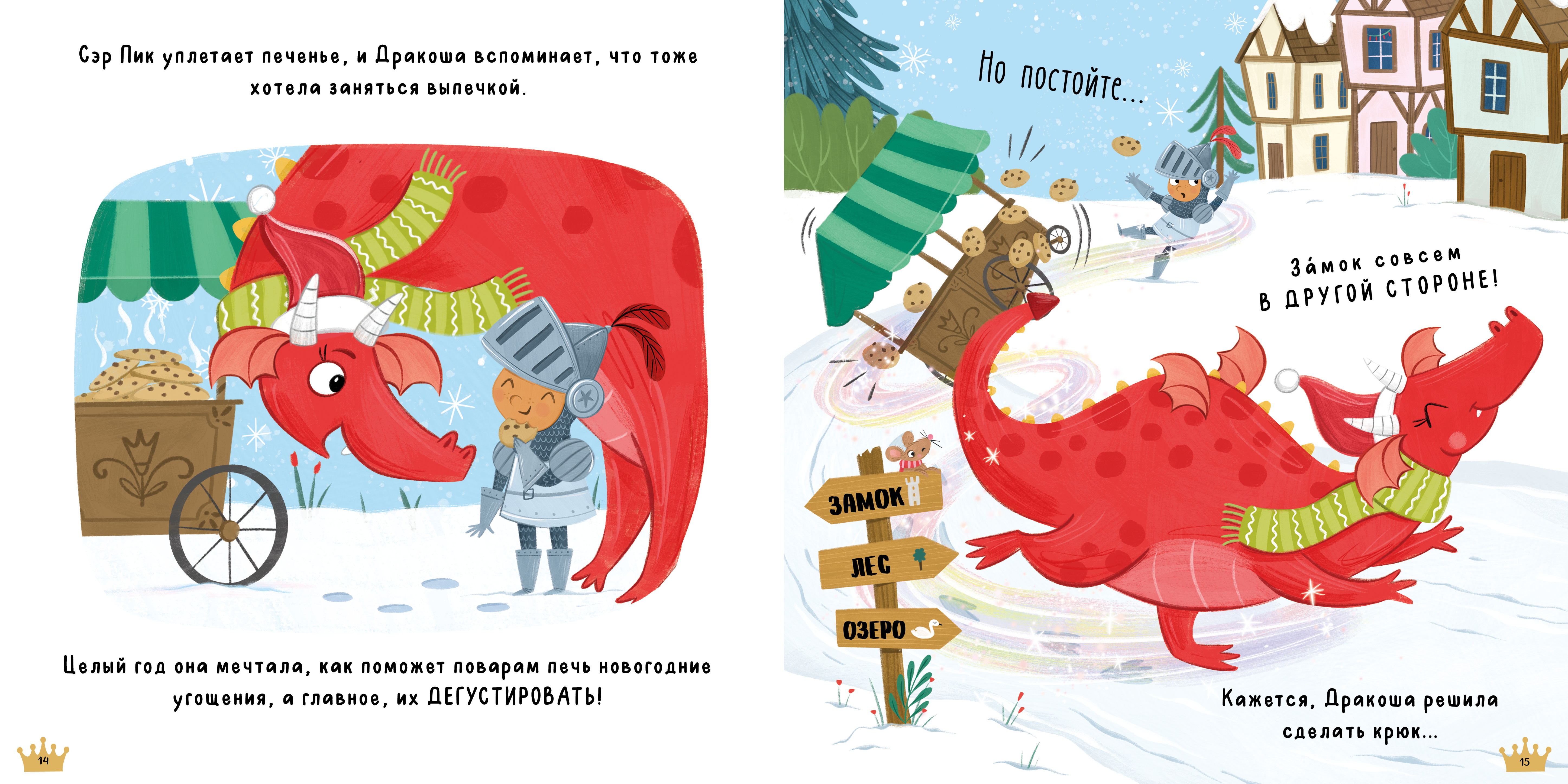 С Новым годом, Дракоша! Clever Дракоша - фото 3