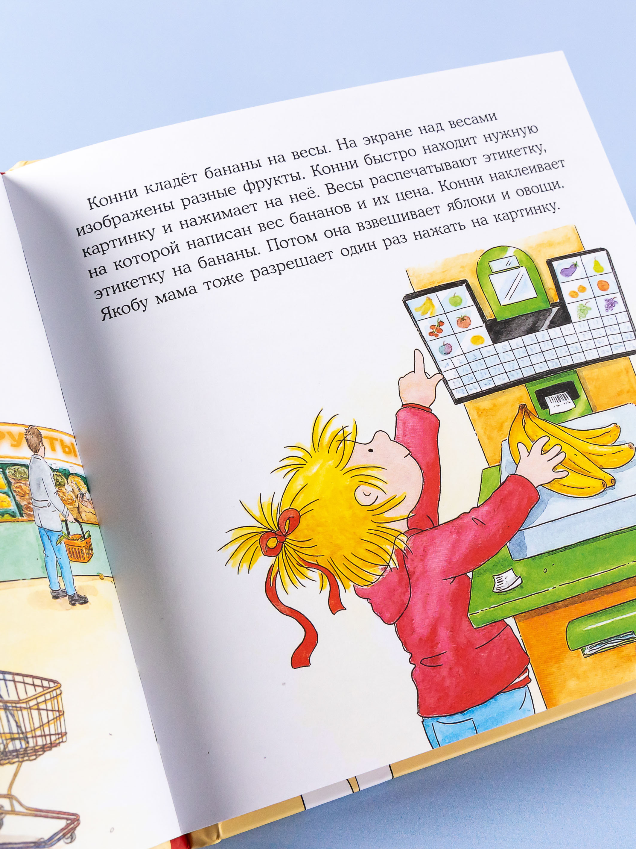 Книга Альпина. Дети Конни идёт за покупками - фото 5