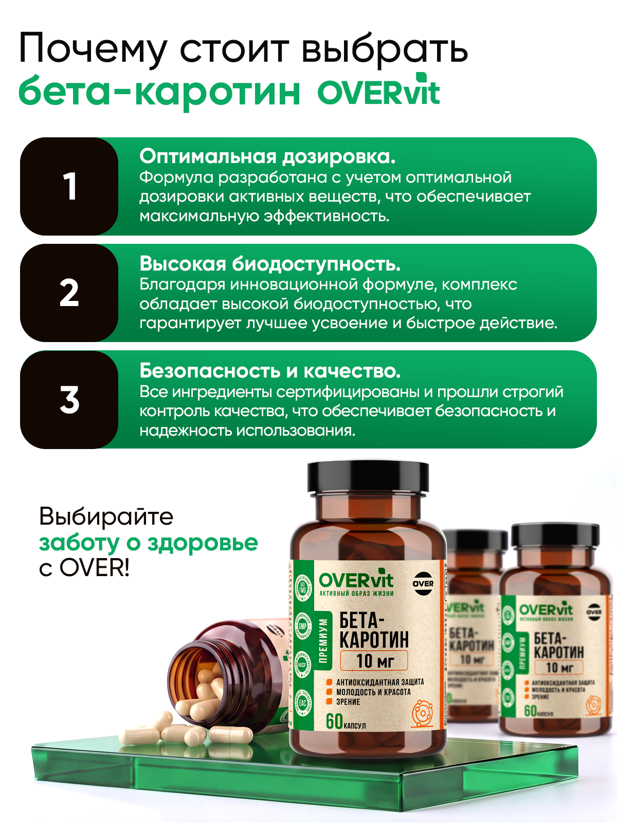 Бета каротин 10 мг OVER БАД для глаз зрения антиоксидант 60 капсул - фото 7