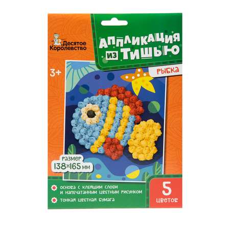 Аппликация Десятое королевство Рыбка