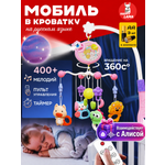 Мобиль HAPPY LAMA музыкальный