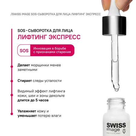 Сыворотка Swiss image 30 мл