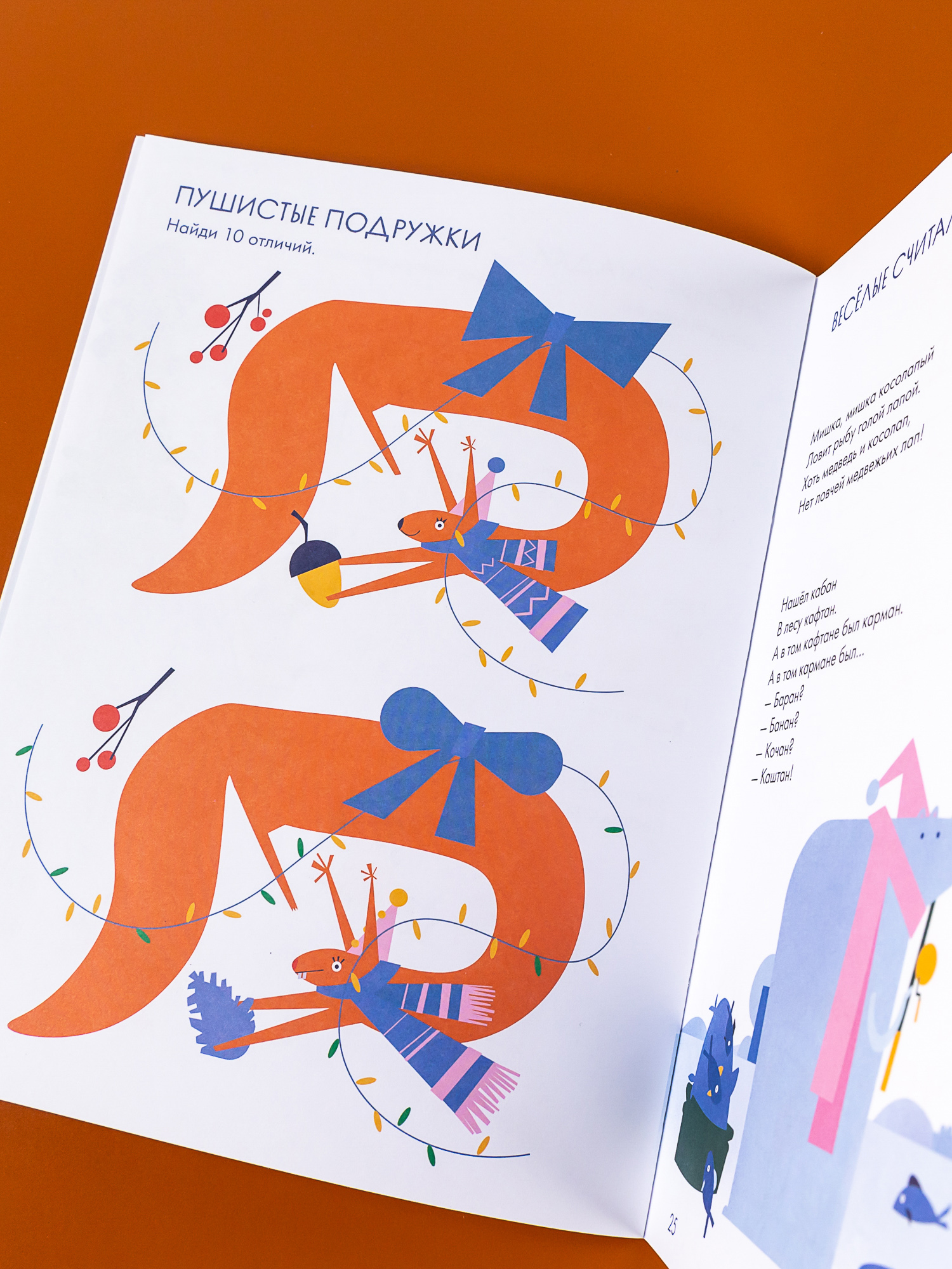 Тетрадь Альпина. Дети Зимний лес веселые кроссворды лабиринты и загадки о природе - фото 9