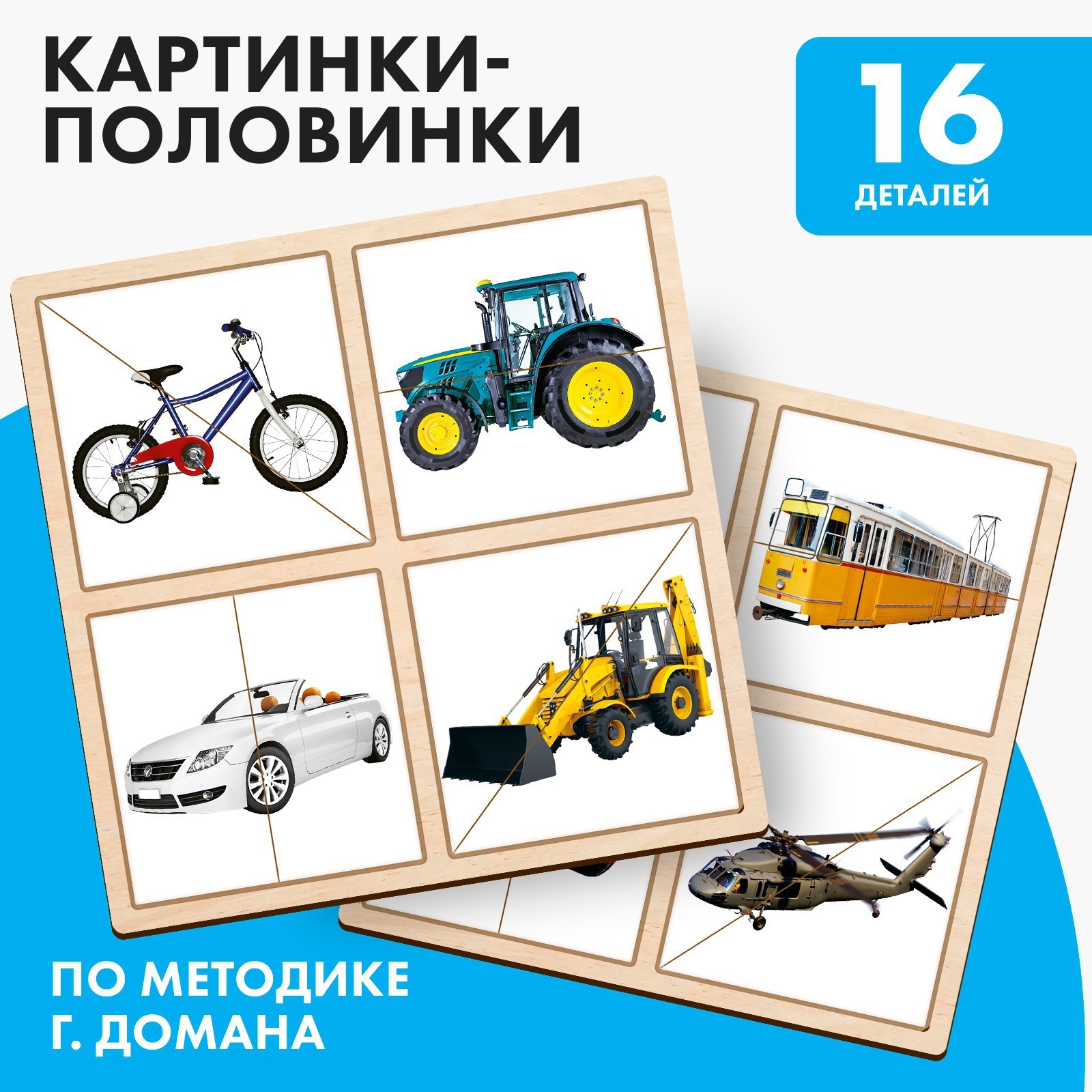 Настольная игра Лесная мастерская Транспорт - фото 1