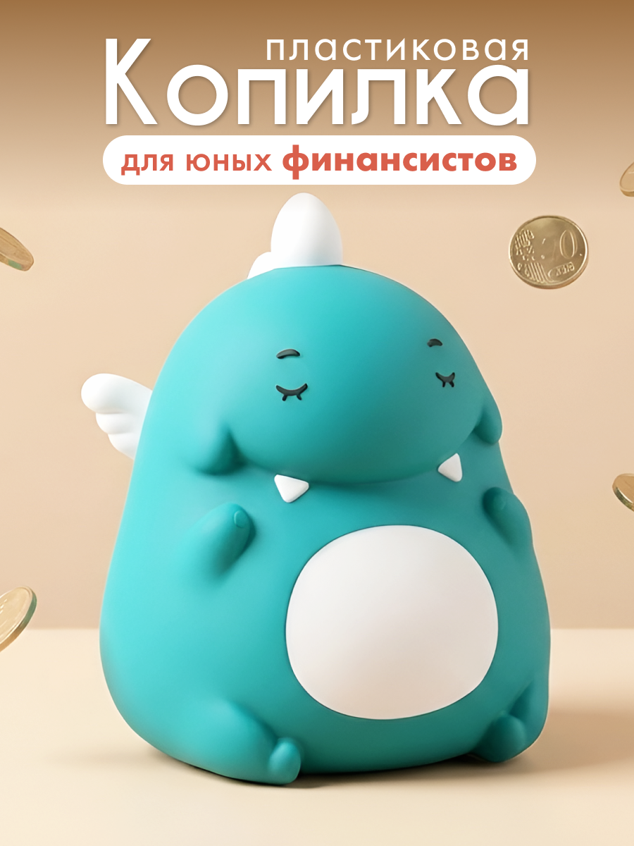 Изображение товара Пластиковая копилка iLikeGift Динозавр для детей и взрослых