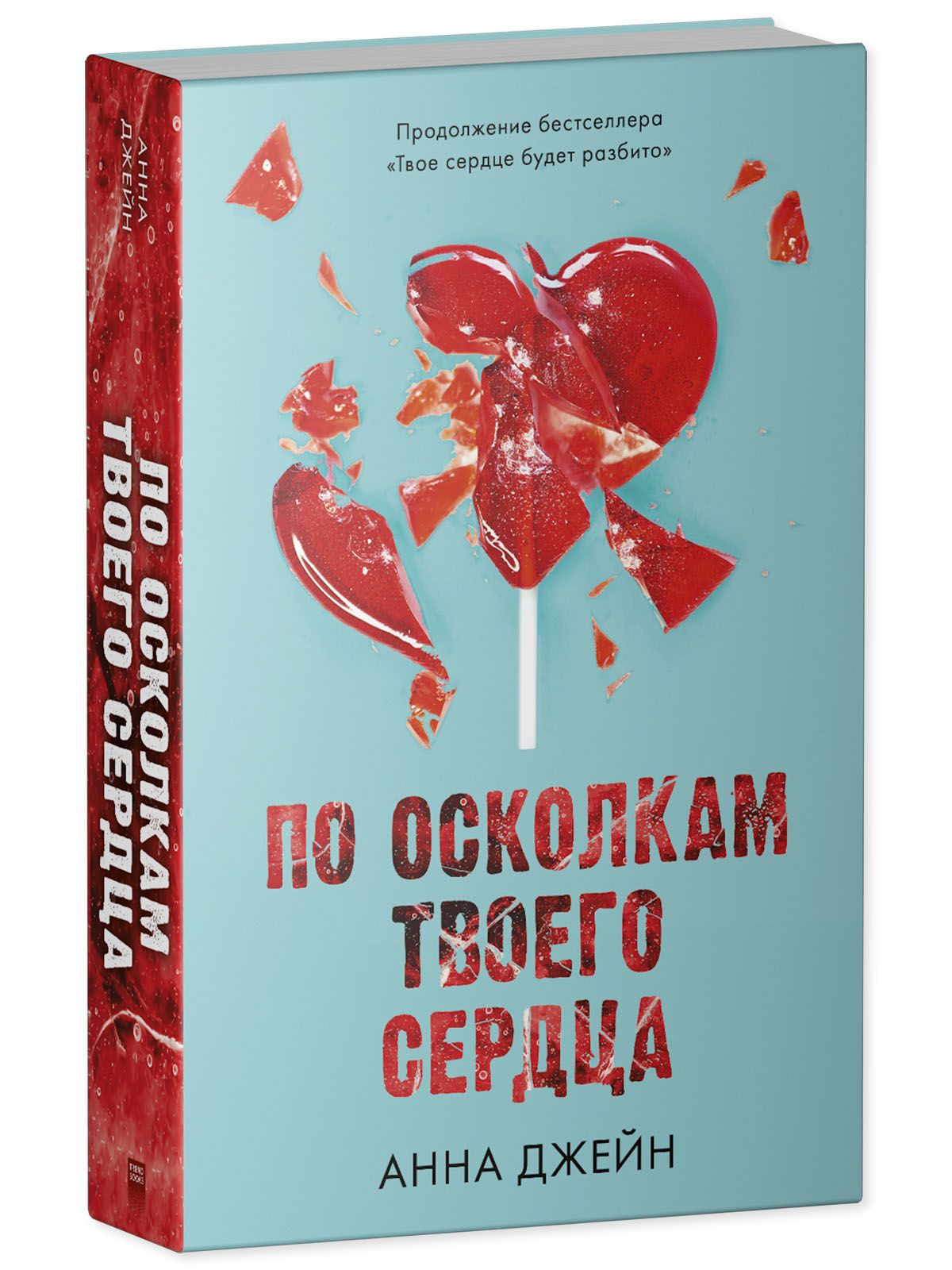 Книга Clever По осколкам твоего сердца / Анна Джейн - фото 2