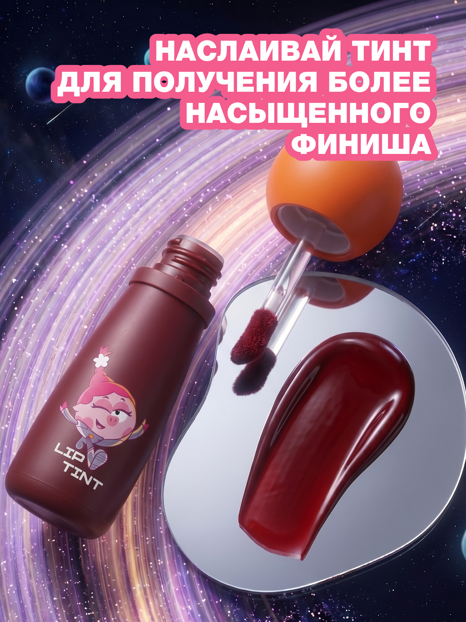 Тинт для губ Beauty Bomb Смешарики тон 02 красно-коричневый 2.5мл - фото 3