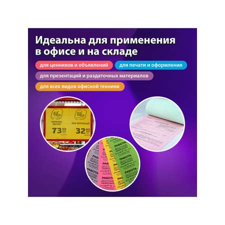 Цветная бумага Brauberg для принтера и школы А4 набор 250 листов 5 цветов