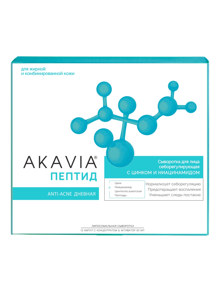 Сыворотка АКАВИЯ Anti-Аcne дневная с цинком - фото 15