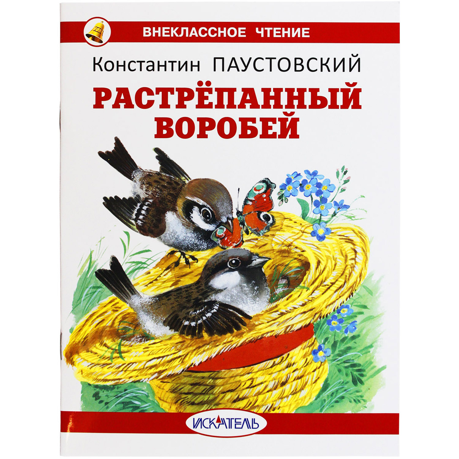 Книга Искатель детская - фото 1