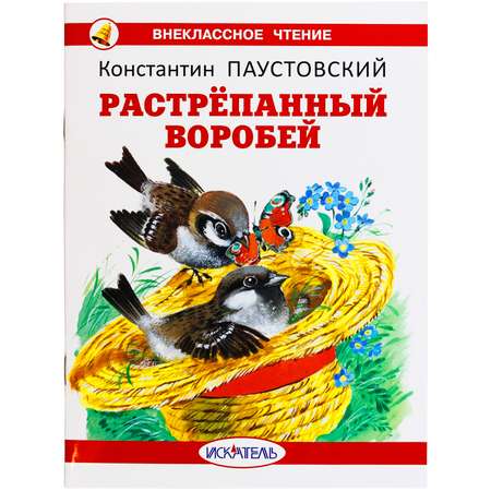 Книга Искатель детская