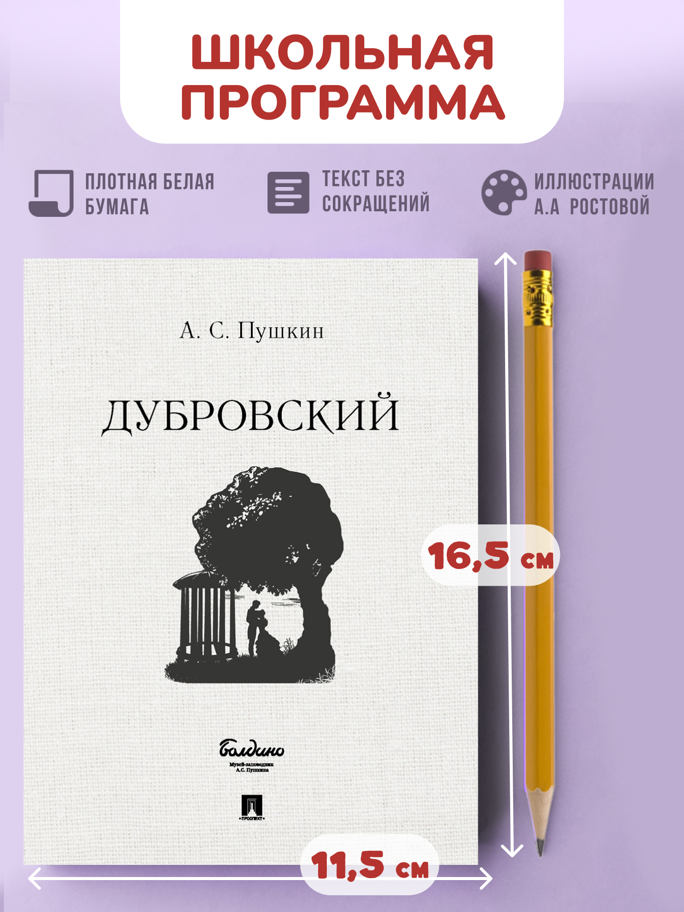 Дубровский Проспект школьная программа - фото 1