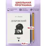 Дубровский Проспект школьная программа