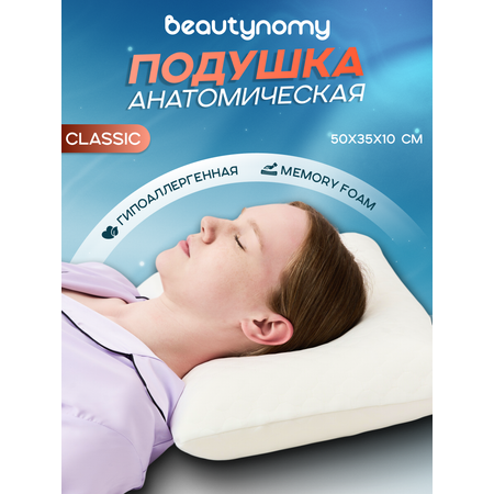 Подушка Beautynomy 35х50 см высота 10 см гипоаллергенная