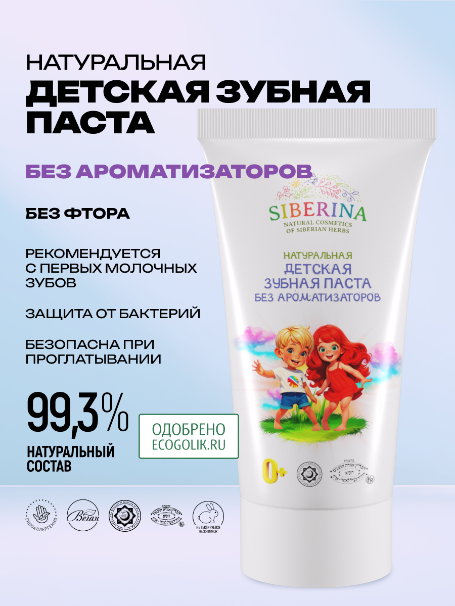 Зубная паста Siberina Без ароматизаторов 50 г - фото 2