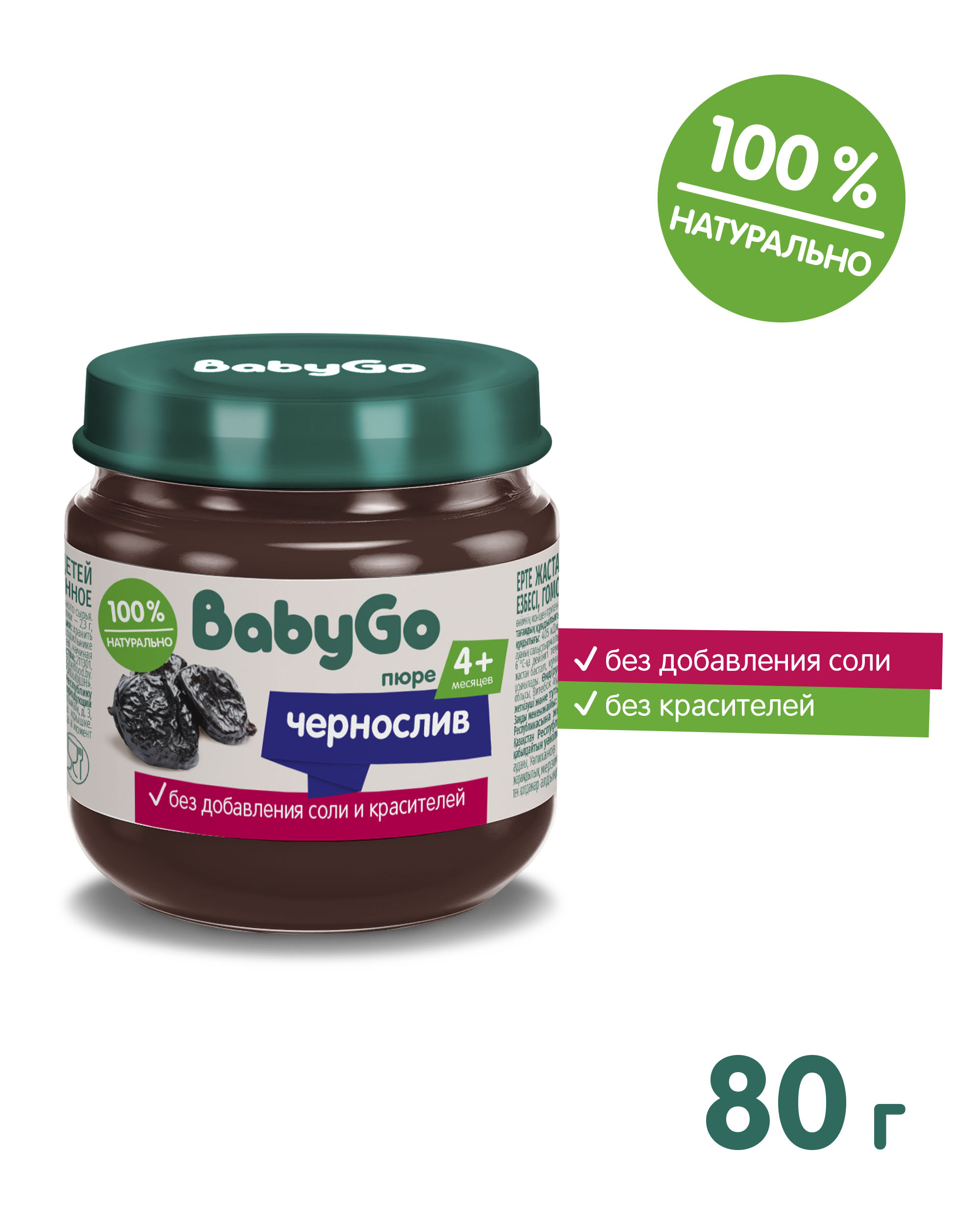 Пюре BabyGo чернослив с 4 мес 80 г - фото 2