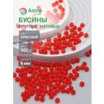 Набор для творчества Astra Craft бусины 6 мм 500 г круглые