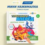 Книга маленькая BertToys Нажималка Турбозавры вперед