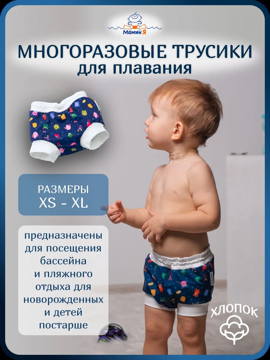 Многоразовые подгузники Мамин Я S - фото 1