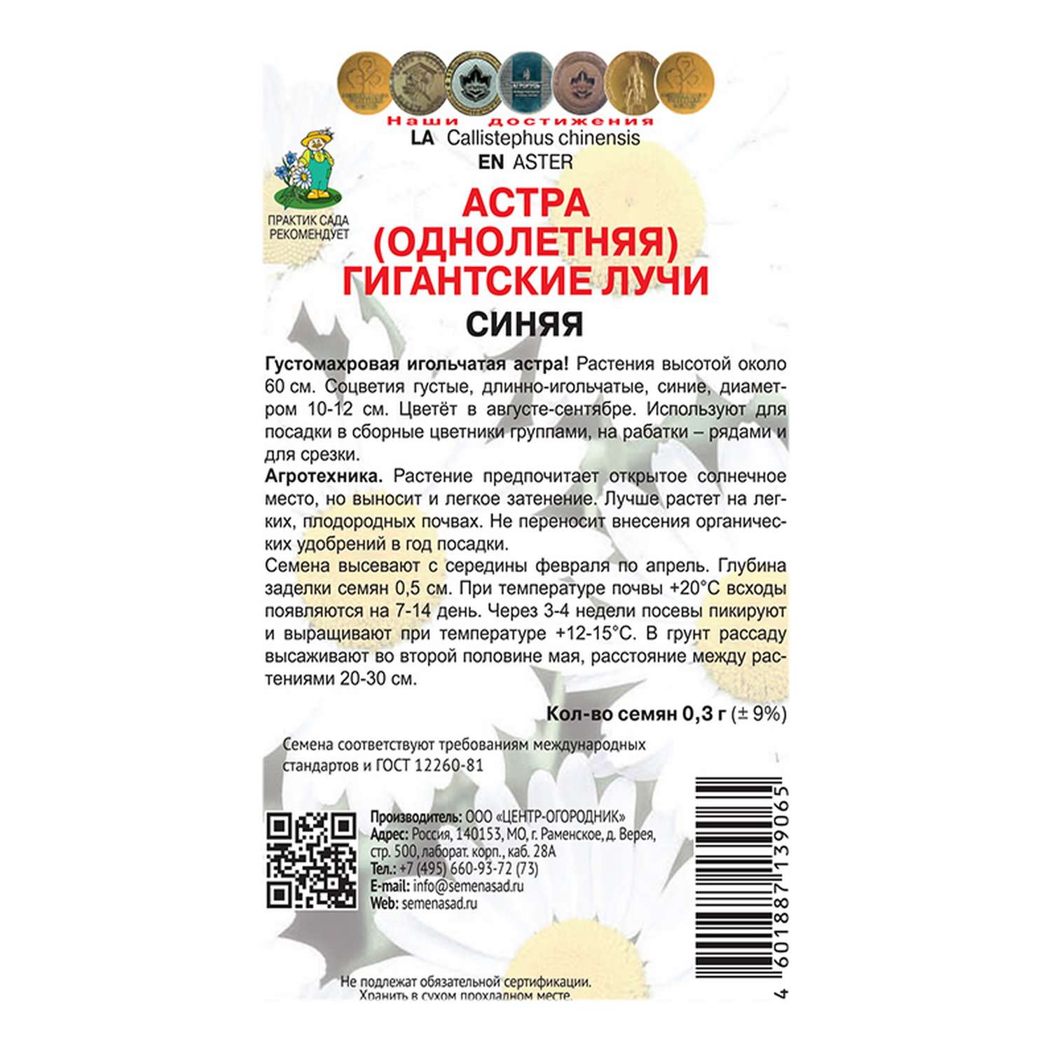 Астра . гигантские лучи Синяя 03г - фото 2