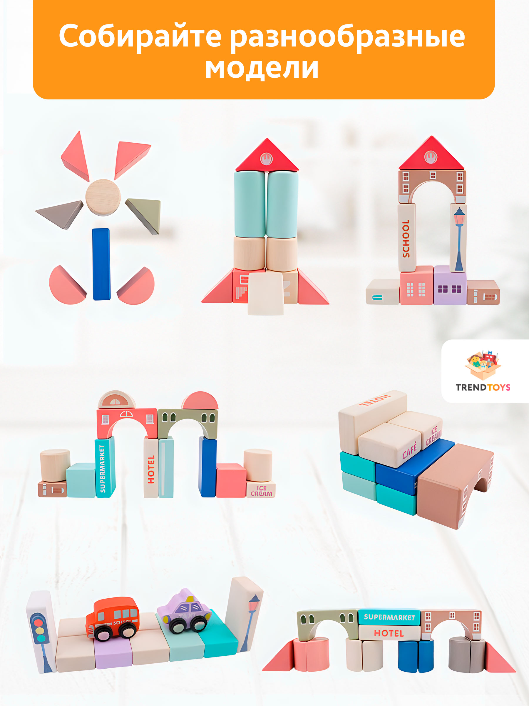 Конструктор TrendToys деревянный 115 дет. - фото 4