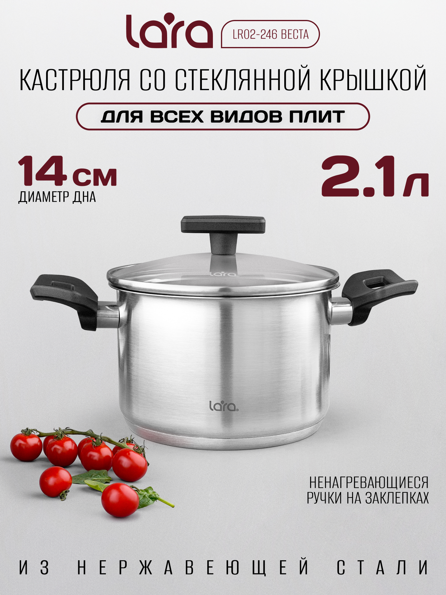 Кастрюля LARA LR02-246 Серия Веста 2,1 л - фото 2