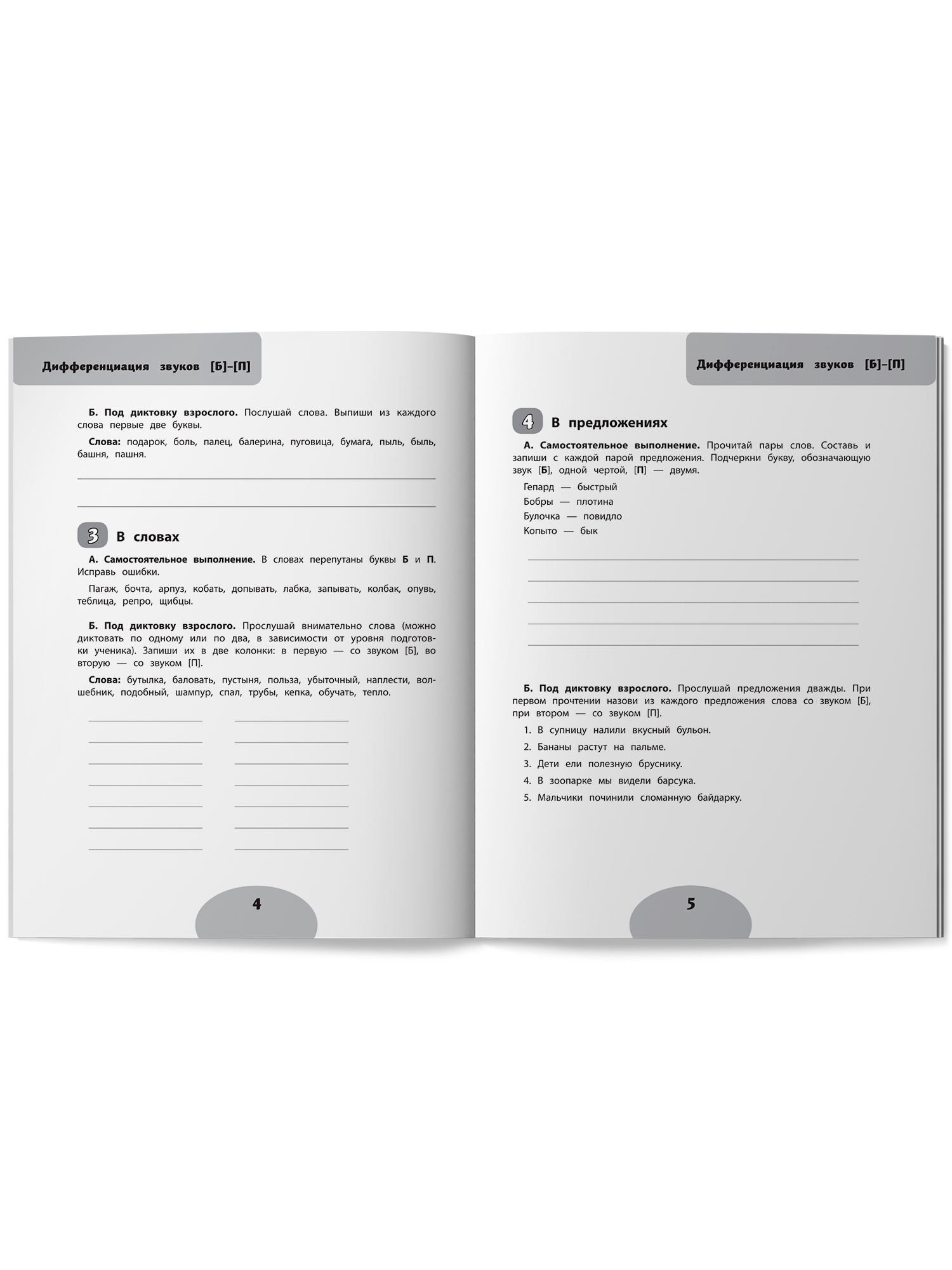 Если ребенок пишет с ошибками Феникс Книга - фото 10