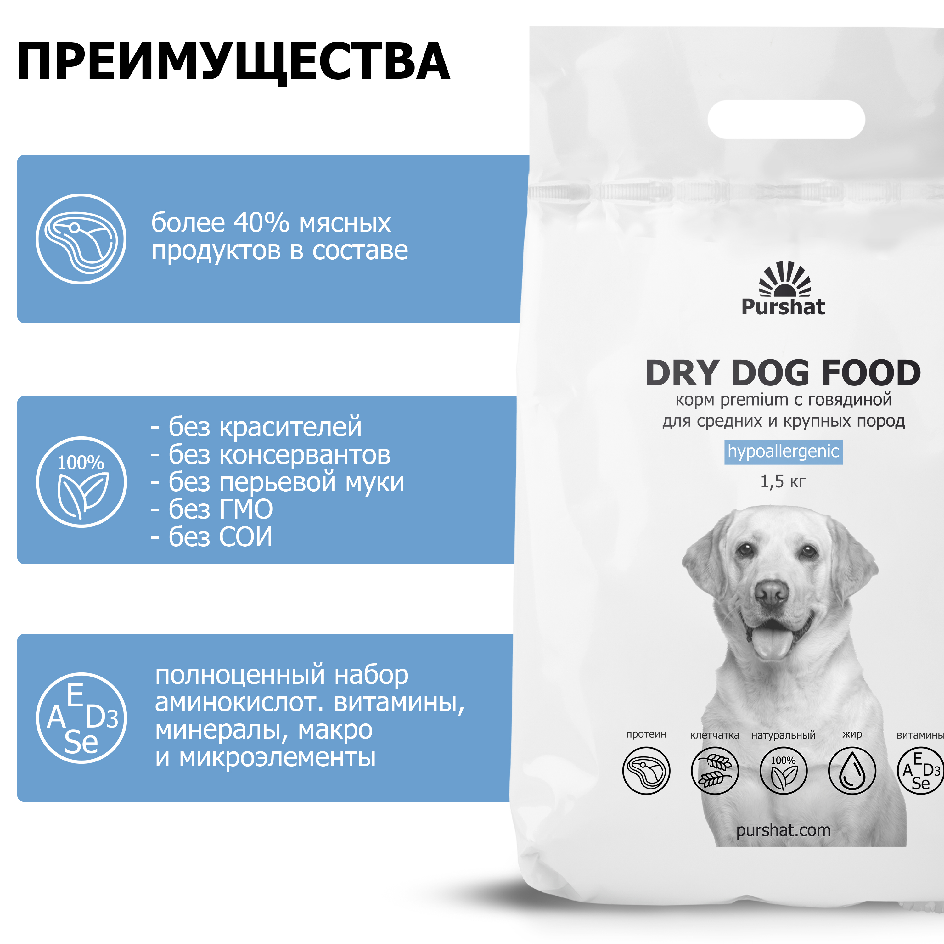 Корм для собак Purshat для средних и крупных пород гипоаллергенный с говядиной 1500 грамм - фото 4