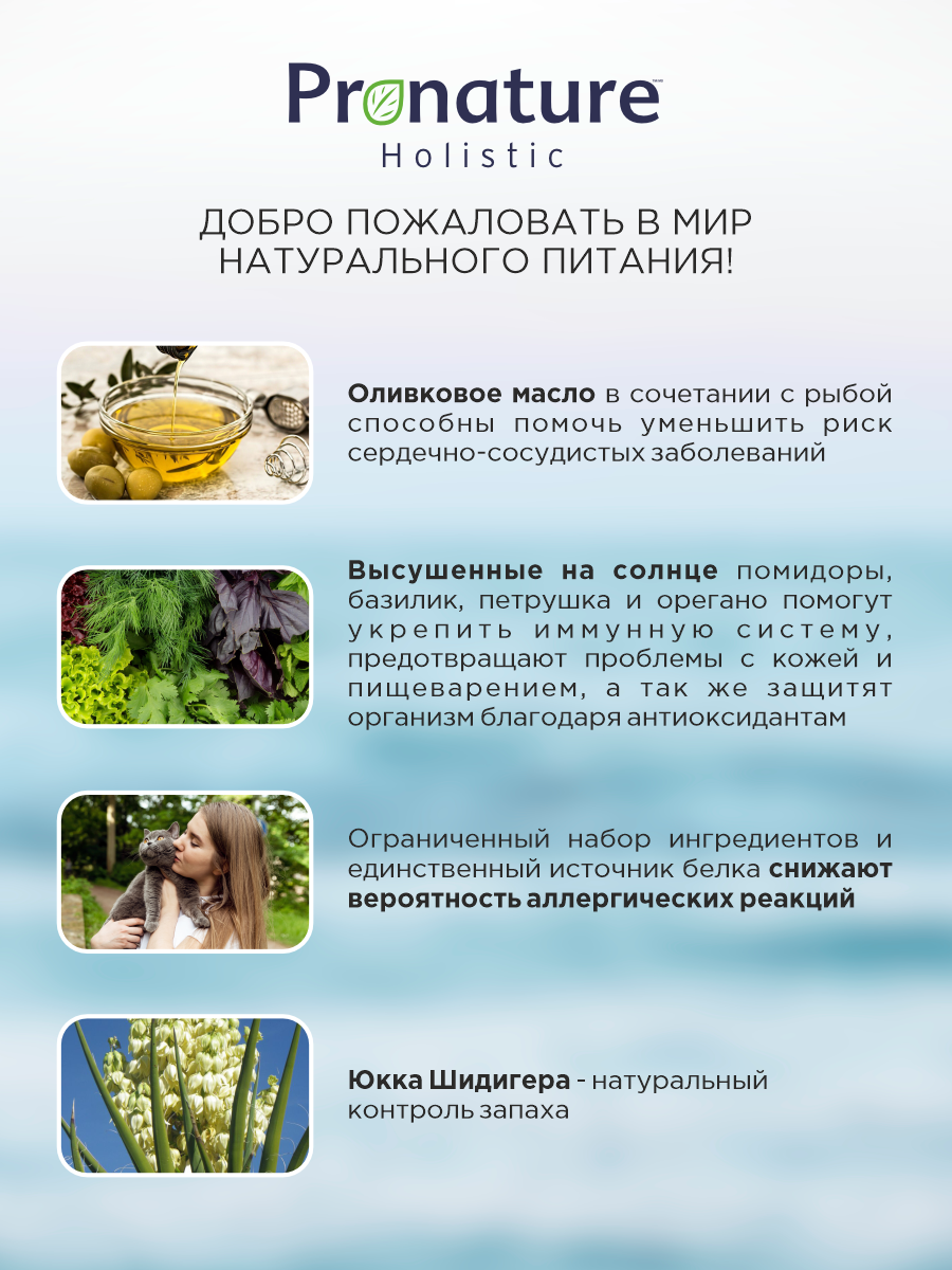 Корм для кошек сухой Pronature Holistic Mediterranean Grain Free беззерновой с лососем 2кг - фото 3