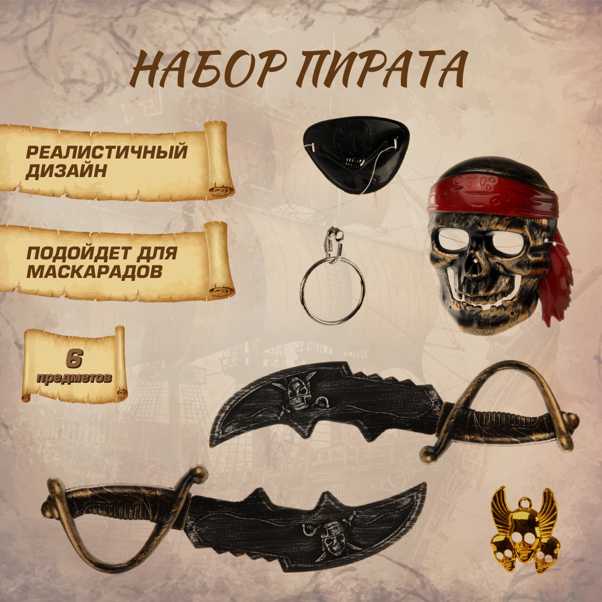Игрушка Veld Co Путешественник (экипировка) - фото 1