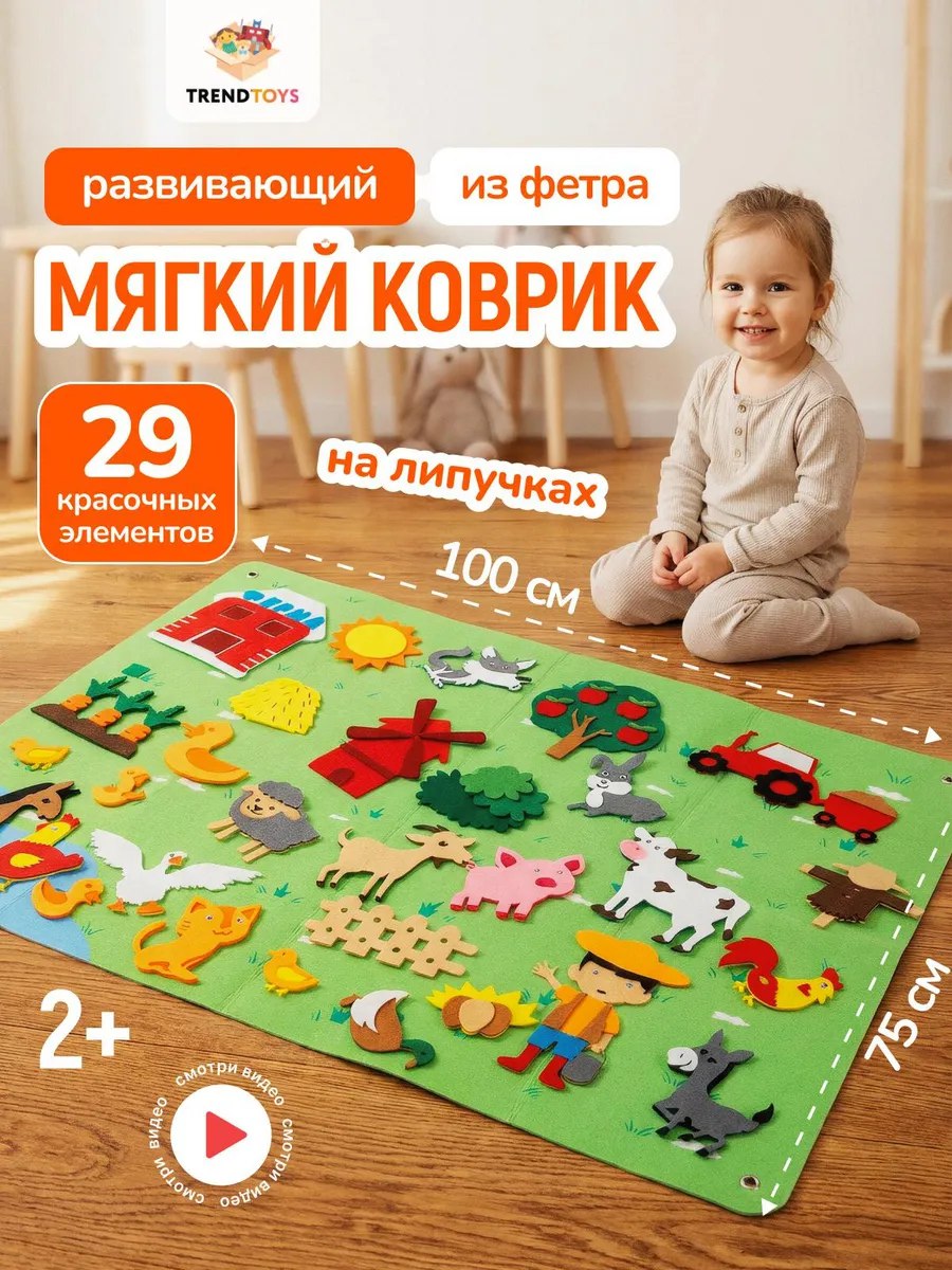 Игрушка TrendToys развивающий коврик - фото 1