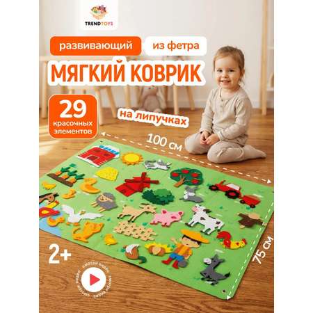 Игрушка TrendToys развивающий коврик