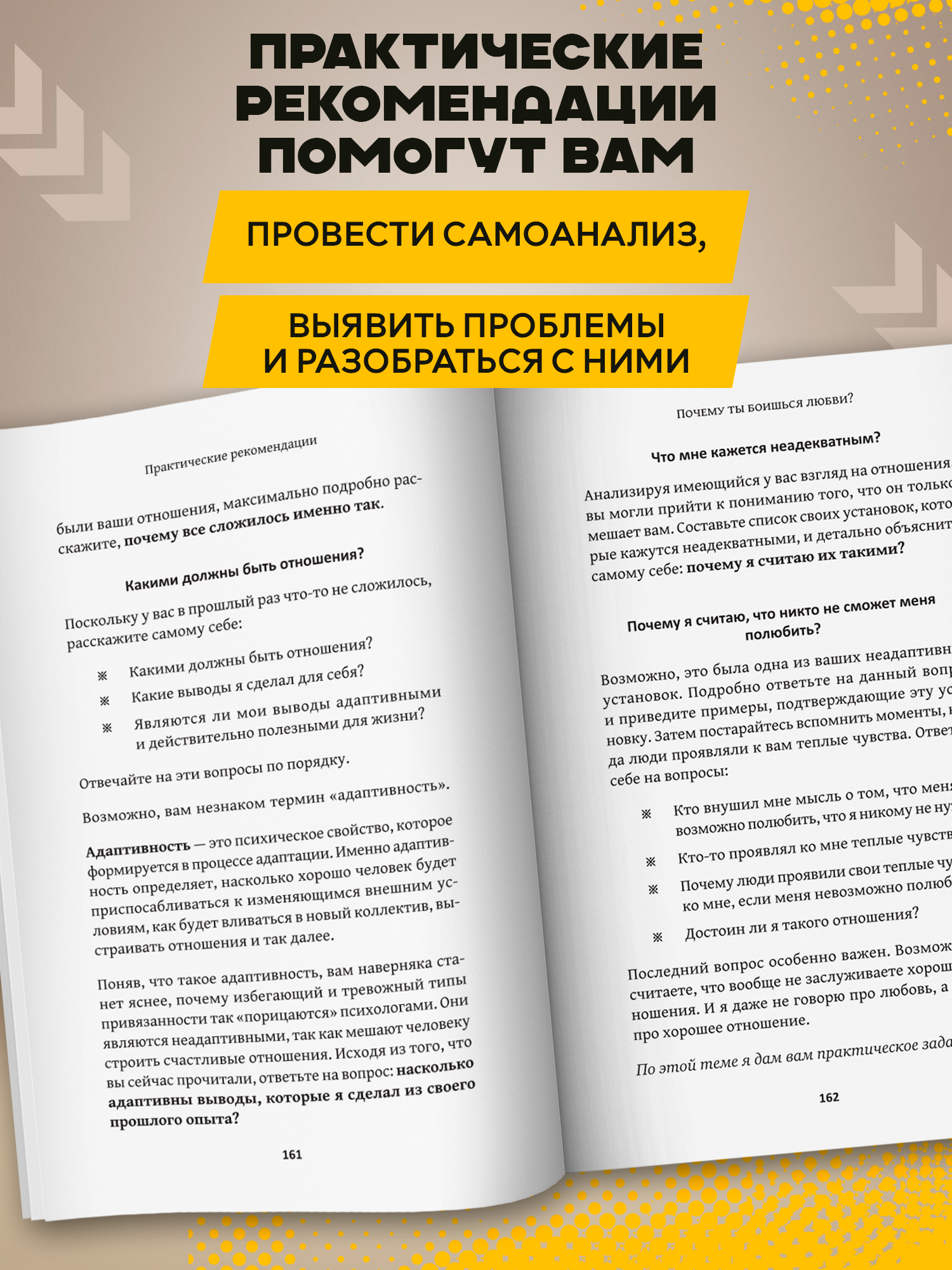 Почему ты боишься любви. Страх отношений Феникc Книга - фото 7